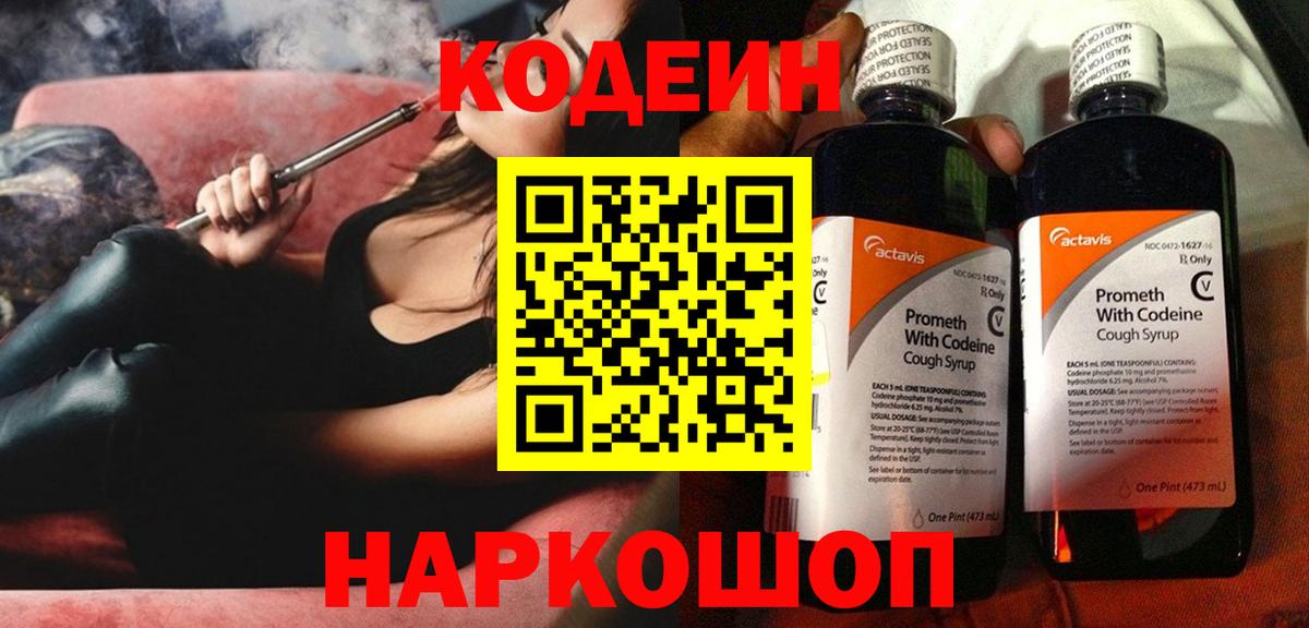 Codein напиток Lean (лин)  Вход с VPN  Кодеин Purple Drank  Черемхово 