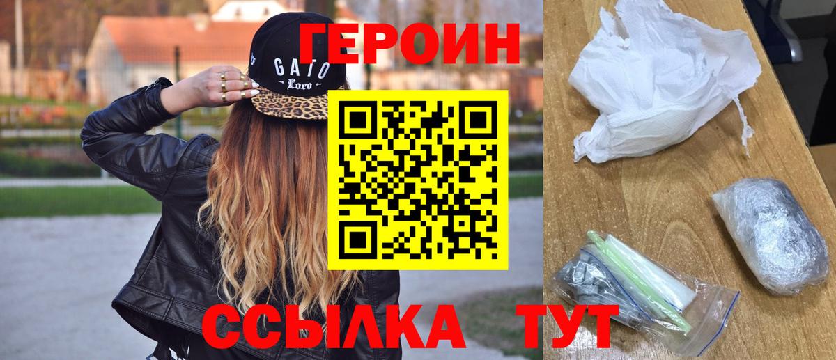 ГЕРОИН  Вход с VPN  Черемхово  Героин афганец 
