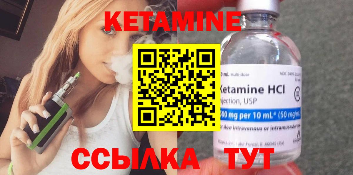 КЕТАМИН VHQ  Вход с VPN  Черемхово 
